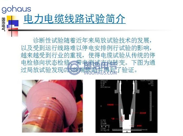 電力電纜線路實(shí)驗(yàn)簡(jiǎn)介