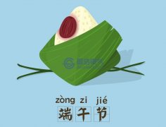 關(guān)于2020年端午節(jié)放假安排的通知